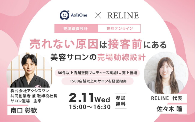 【無料／オンライン開催】売れない原因は接客前にある美容サロンの「売場動線設計」