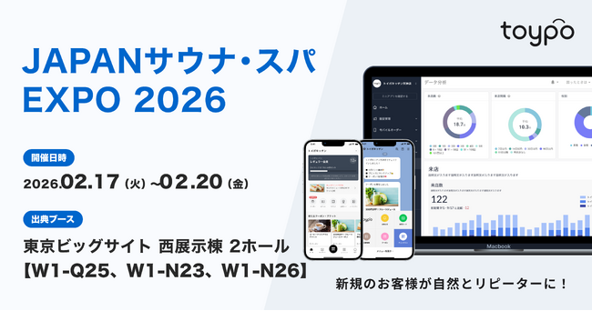 行動のきっかけを生み出す顧客体験プラットフォーム”toypo” を提供する株式会社トイポが「JAPANサウナ・スパEXPO 2026」に出展