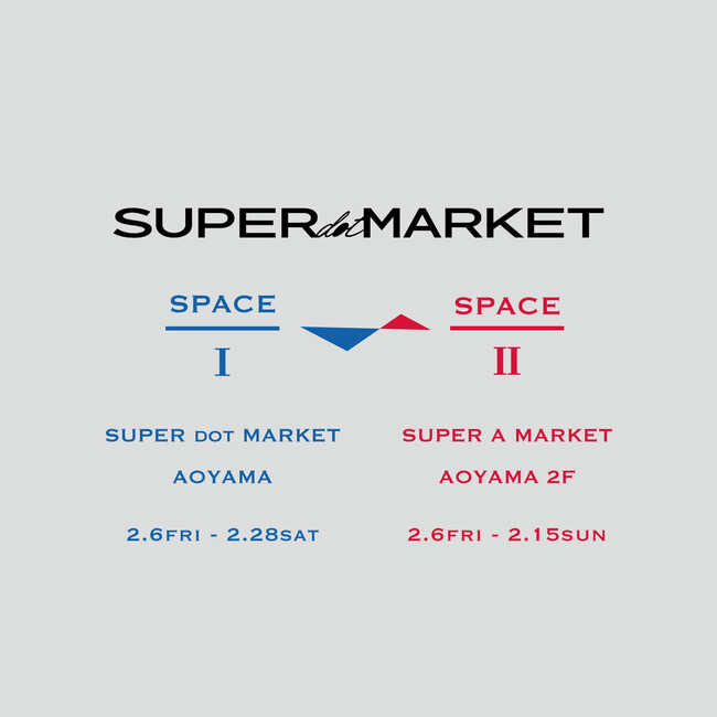 スーパー ドット マーケット 青山、スーパー エー マーケット 青山では、2月6日(金)より〈SUPER dot MARKET SPACE1／SPACE2〉を開催いたします。