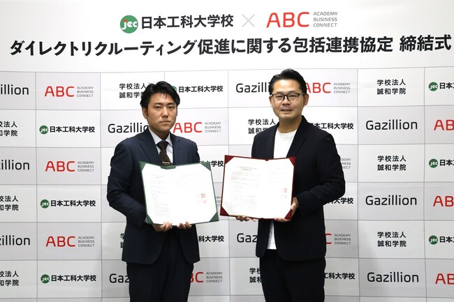 日本工科大学校と株式会社ガジリオン、包括連携協定を締結