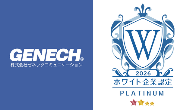 【ホワイト企業認定】継続的な職場改善の取り組みが評価され、プラチナランクを更新取得