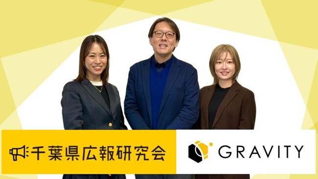 千葉県広報研究会が「コミュニティマネージャー」ポジションを新設、千葉市の広報PR会社グラヴィティPRが運営参画
