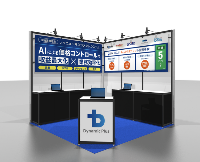 ダイナミックプラス、 HCJ2026（国際ホテル・レストラン・ショー）に出展