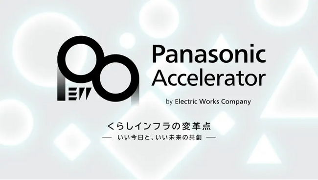 SAKIGAKE JAPAN、パナソニック社のアクセラレータープログラム2025に採択