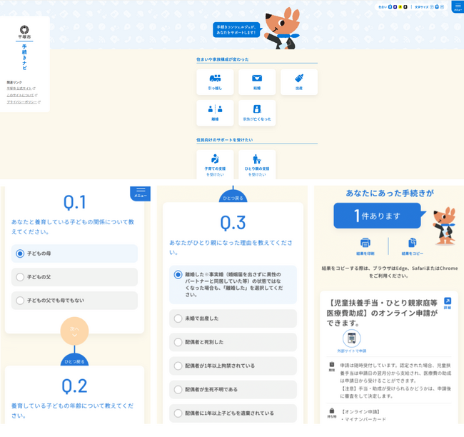神奈川県初！ひとり親家庭のための手当などの申請がウェブで完結