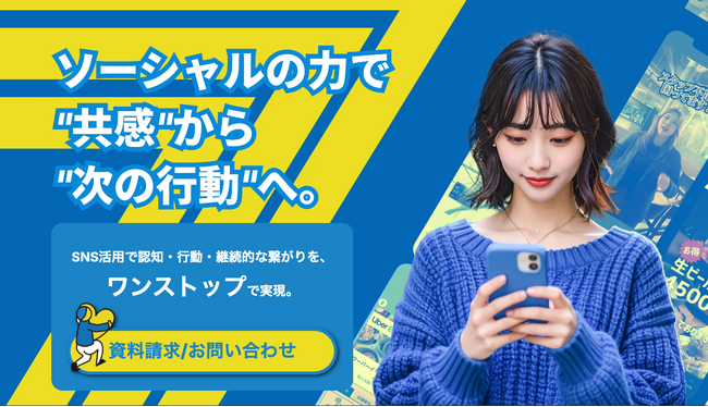SNSマーケティング総合支援サービス『sorecoma（ソリコマ）』をリリース！認知から行動、ファン化までワンストップで実現