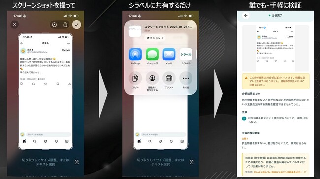 「ホントか、シラベル」SNSのモヤモヤをその場で解決するファクトチェック支援アプリ「シラベル」をリリース
