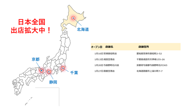 【1月速報】ニコニコレンタカー、4店舗が全国で一斉OPEN!