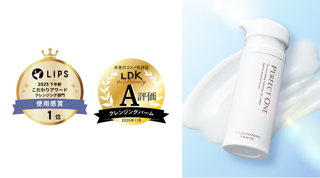 『パーフェクトワン』のクリアクレンジングバームオイルが、「LIPS」で1位受賞、「LDK the Beauty」でA評価を獲得いたしました！