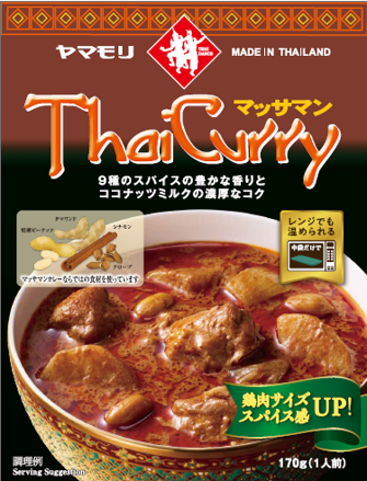 ヤマモリ株式会社「タイカレー マッサマン」リニューアル発売のお知らせ