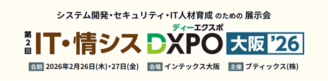 株式会社ハートビーツ、関西最大級のDX展示会「IT・情シスDXPO 大阪'26」に出展