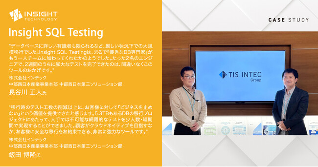 インテック、24時間365日稼働、5.3TBの大規模DBを停止させることなくAWSへのクラウド移行を完遂