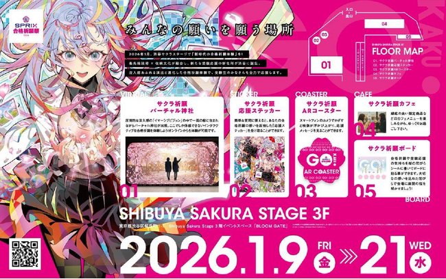 株式会社D1-Lab、「SPRIX合格祈願祭2026」内の体験型コンテンツを開発
