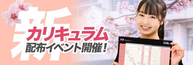 春から大学受験対策を始める高校生必携！2026年度新カリキュラム配布イベントを開催します！【武田塾】