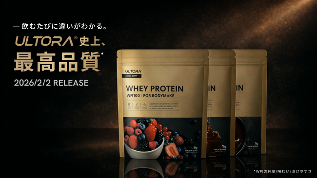 純度・飲み心地を極めた、ULTORA史上最高品質*のWPI100%プロテインが登場。