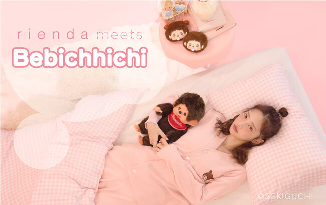 rienda(リエンダ)がベビチッチとのコラボレーションアイテムを2月6日(金)に発売！