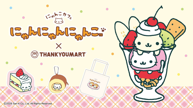 平成レトロブームにより再注目！「にゃんにゃんにゃんこ」の限定アイテムが全品390円（税込429円）でサンキューマートに新登場！2月22日の「猫の日」にちなんだデザインアイテムを2月下旬より発売