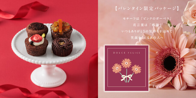 KEYUCA（ケユカ）のスイーツブランド『ドルチェフェリーチェ』から、バレンタイン限定で彩る「ショコラ・カルテット」登場。想いをそっと届ける4つの味わい！