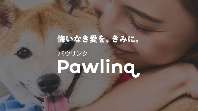 Catlog(R)の犬専用版『Pawlinq(TM)（パウリンク）』、ティザーサイトを本日公開。2月22日に世界初お披露目イベントを開催！