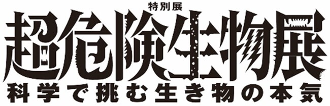 川島明（麒麟）さんが、展覧会アンバサダー、音声ガイドナビゲーターに決定！