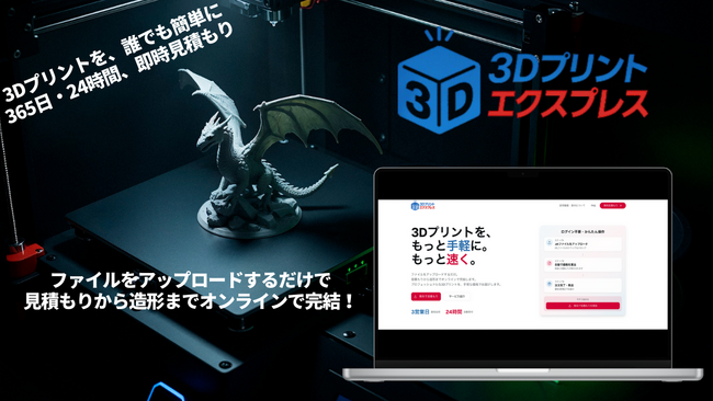 3Dプリントをもっと手軽に！ 株式会社メルタがオンライン造形サービス『3Dプリントエクスプレス』をリリース