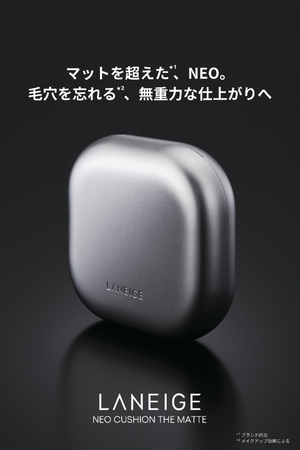 [LANEIGE] クッションは結局、NEO。ネオクッションシリーズから「ザ マット」「ザ グロウ」が新登場。