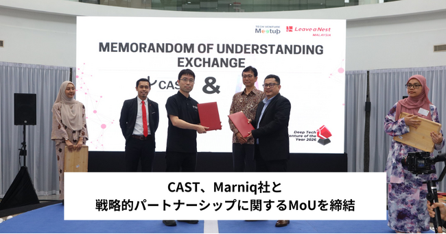 CAST、マレーシアのMarniq社と戦略的パートナーシップに関するMoUを締結