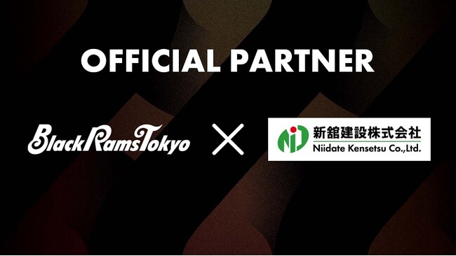 リコーブラックラムズ東京、新舘建設株式会社とオフィシャルパートナー新規契約のお知らせ