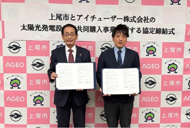 アイチューザー 埼玉県上尾市と連携協定を締結