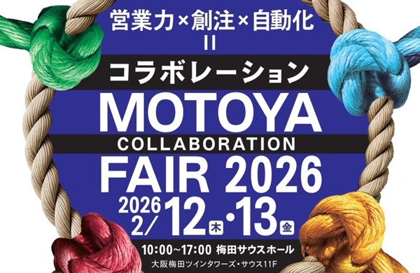 2/12,13　【モトヤコラボレーションフェア 2026】にシンクイノベーション(株)出展決定！