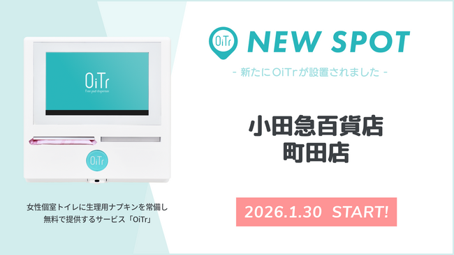 『小田急百貨店 町田店（東京都町田市）』にOiTrを設置！ 女性個室トイレに生理用ナプキンを常備し、誰もが安心できる社会へ