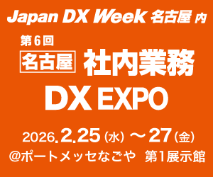 コラボスタイル、中部地方最大*のDX総合展「Japan DX Week【名古屋】」社内業務DX EXPOに出展します