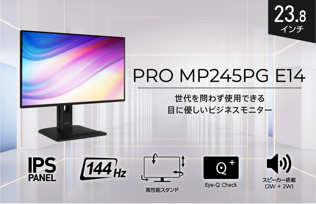 オフィスワークを進化させる144Hz表示対応ビジネスモニター 高性能スタンド・スピーカー機能搭載で、見やすさと使い勝手を追求 「PRO MP245PG E14」発売