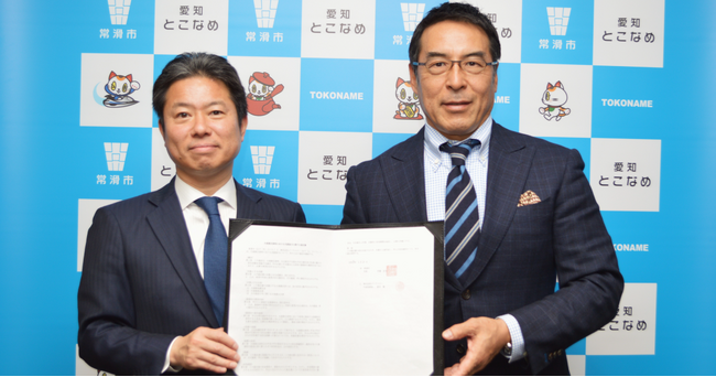 愛知県常滑市と「大規模災害時における支援協力に関する協定書」を締結