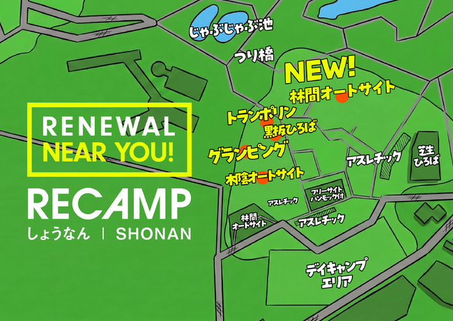 【千葉県柏市】手賀の丘公園内「RECAMP しょうなん」がリニューアル！地域に開かれた「遊べるキャンプ場」へ