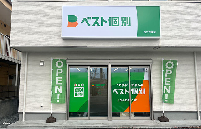 個別指導の「ベスト個別」2026年2月に栃木・群馬・埼玉・岡山・広島で計9教室を開校