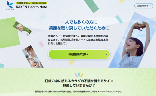 患者さん・一般の皆さま向けウェブサイト「KAKEN Health Note」開設のお知らせ