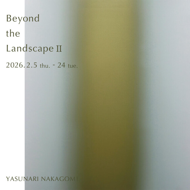 【アート】抽象と具象の狭間に視える心の原風景。中込靖成 作品展「Beyond the Landscape II / 風景の彼方に」、2月5日(木)よりアルフレックス大阪で開催