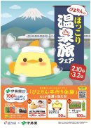 ぴよりん温泉旅フェア_キービジュアル