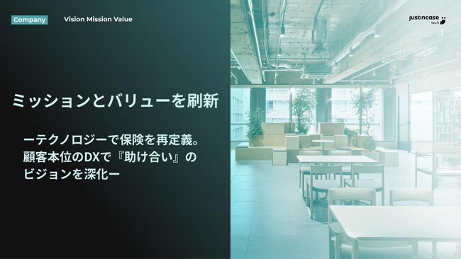 justInCaseTechnologies、ミッションとバリューを刷新