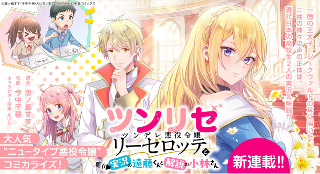 幻冬舎コミックス『ツンリゼ～ツンデレ悪役令嬢リーゼロッテと実況の遠藤くんと解説の小林さん～』comicブーストで連載開始！