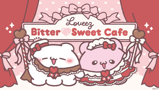 かわいいがぎゅぎゅっと詰まった「らぶいーず」のバレンタインをイメージしたテーマカフェが開催決定！「らぶいーず Bitter(ハート)Sweet Cafe」期間限定オープン！！