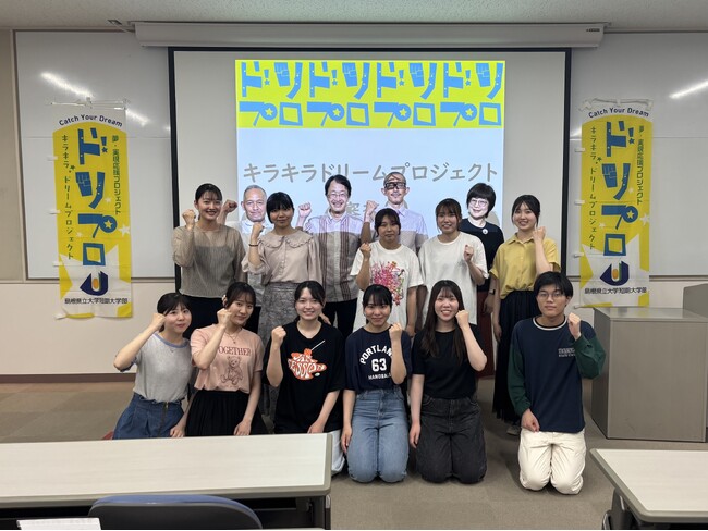 令和7年度キラキラドリームプロジェクト報告会の開催について【島根県立大学】