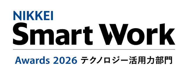 「日経スマートワーク大賞2026」テクノロジー活用力部門賞を受賞