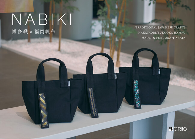 博多織の記憶を、日常へ。福岡帆布×博多織｜メイド・イン福岡(博多)の限定バッグ「NABIKI」誕生