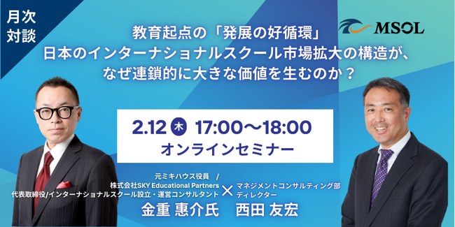 なぜインターナショナルスクール市場は拡大し続けるのか？
