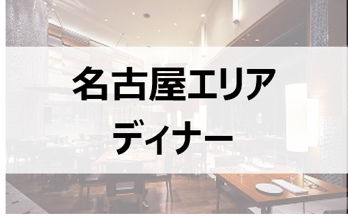 約345万人の予約データを分析！新定番は”夜”アフタヌーンティー！にぎやかな飲み会から、心地よい時間や会話を楽しむ“質重視型”へシフト。