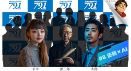 【#AIにラジオやらせてみた】第8回放送！ベテラン弁護士AIが語る！AI時代の「法務」の在り方と人間に求められていく「責任」とは？