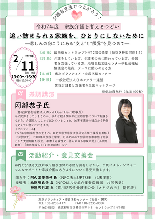 【2/11(水・祝)開催】家族介護を考えるつどい「追い詰められる家族を、ひとりにしないために」