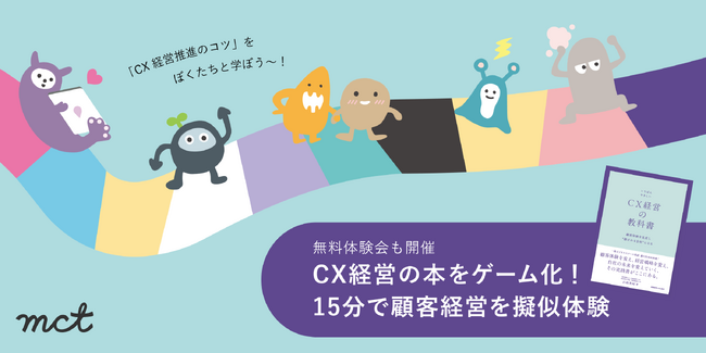 書籍『いちばんやさしいCX経営の教科書』をカードゲーム化。15分で「CX経営」を体感・習得できる研修ツールを提供開始